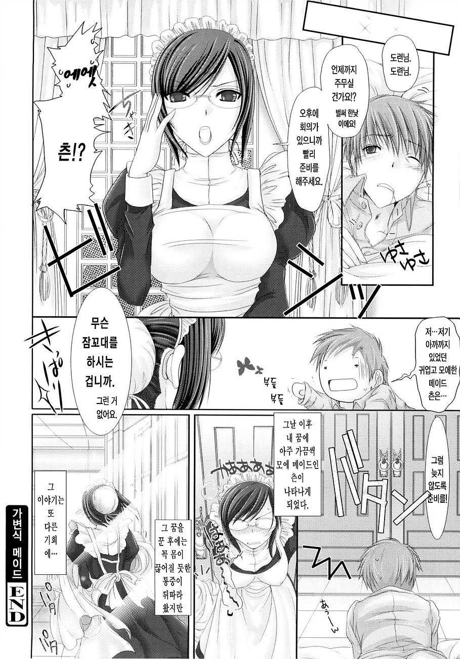 [Kizuki Aruchu] Maid Yome - Maid Bride | 메이드 신부 [Korean] [LACRIMA] page 215 full