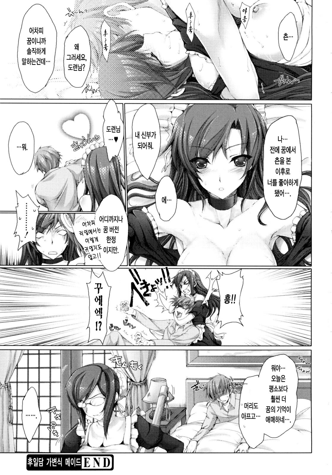 [Kizuki Aruchu] Maid Yome - Maid Bride | 메이드 신부 [Korean] [LACRIMA] page 222 full