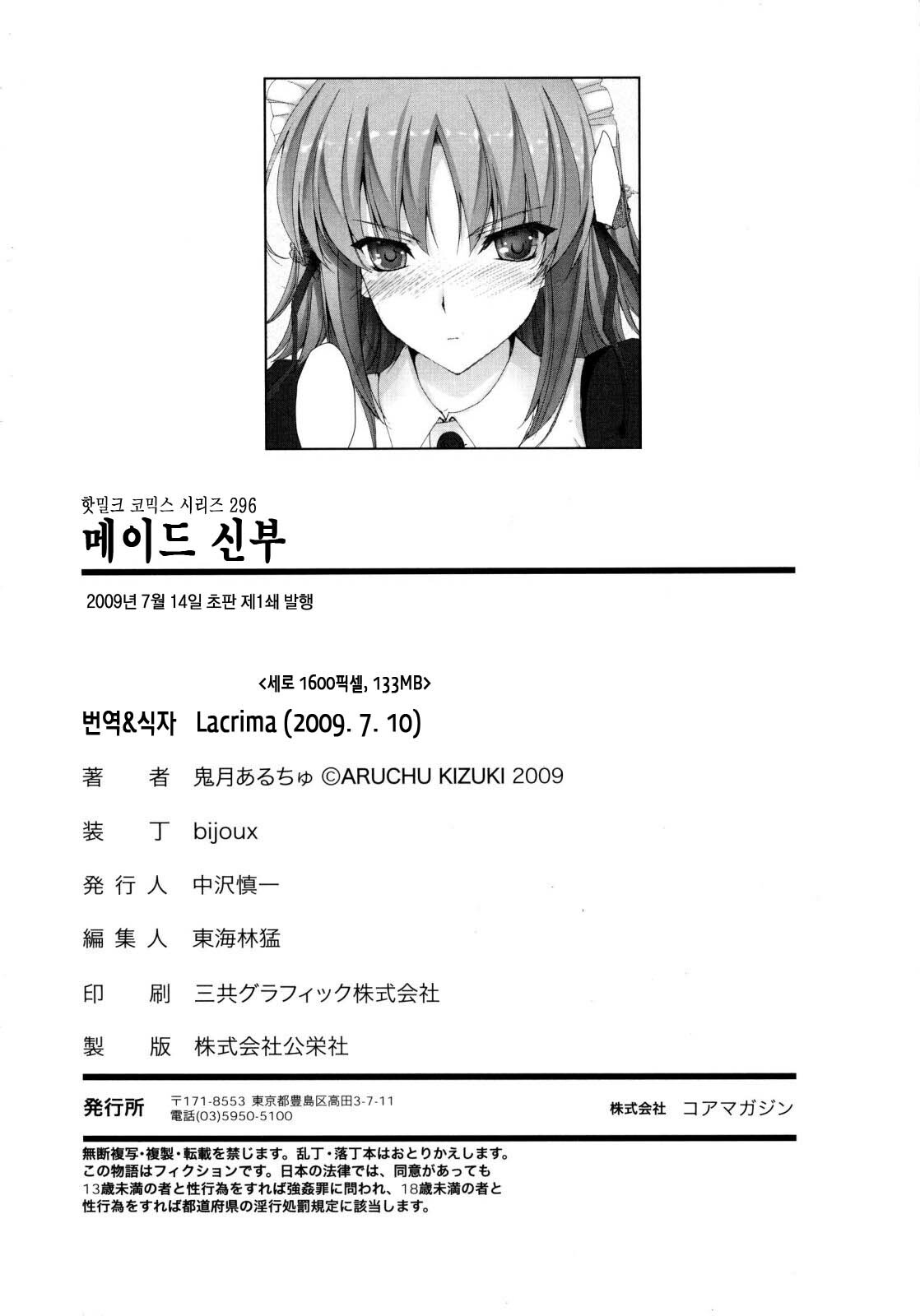 [Kizuki Aruchu] Maid Yome - Maid Bride | 메이드 신부 [Korean] [LACRIMA] page 225 full