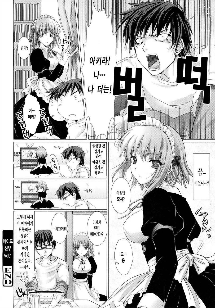 [Kizuki Aruchu] Maid Yome - Maid Bride | 메이드 신부 [Korean] [LACRIMA] page 28 full