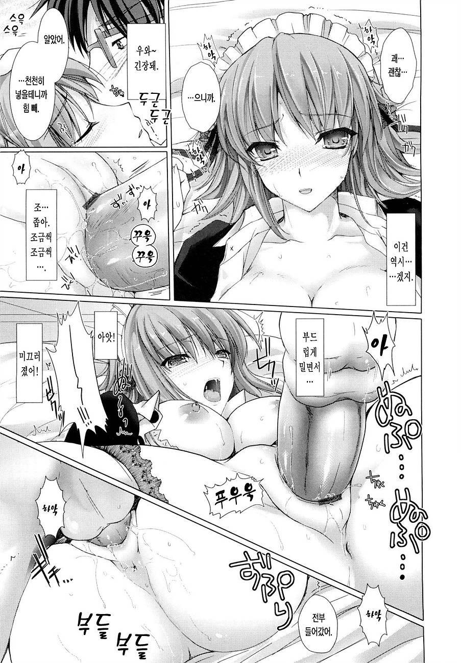 [Kizuki Aruchu] Maid Yome - Maid Bride | 메이드 신부 [Korean] [LACRIMA] page 41 full