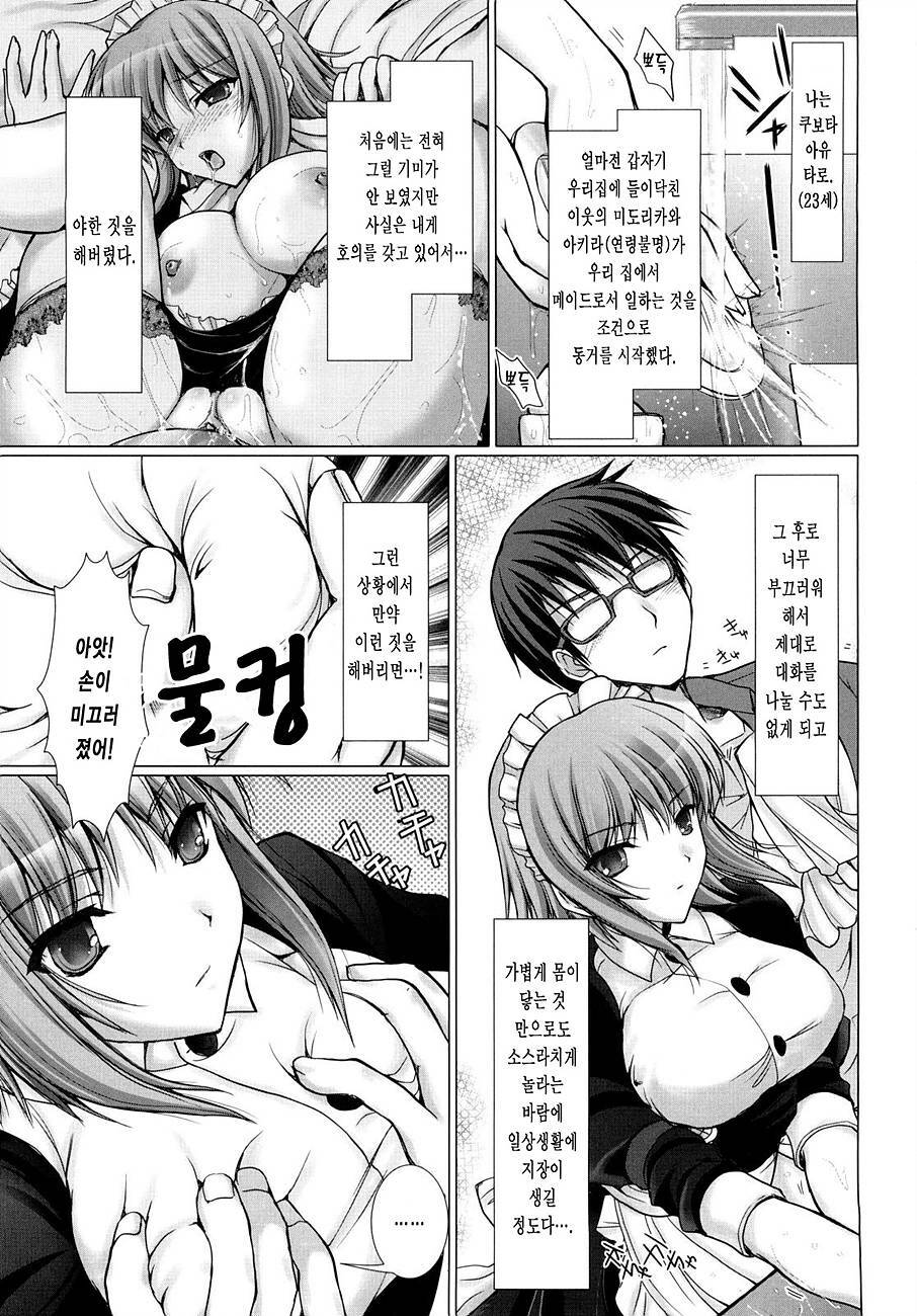 [Kizuki Aruchu] Maid Yome - Maid Bride | 메이드 신부 [Korean] [LACRIMA] page 47 full