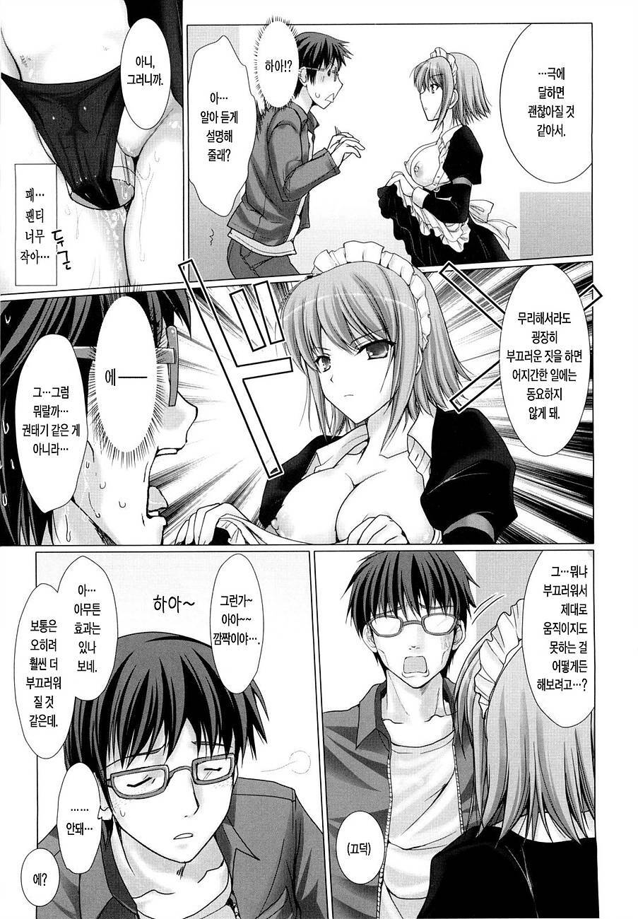 [Kizuki Aruchu] Maid Yome - Maid Bride | 메이드 신부 [Korean] [LACRIMA] page 53 full