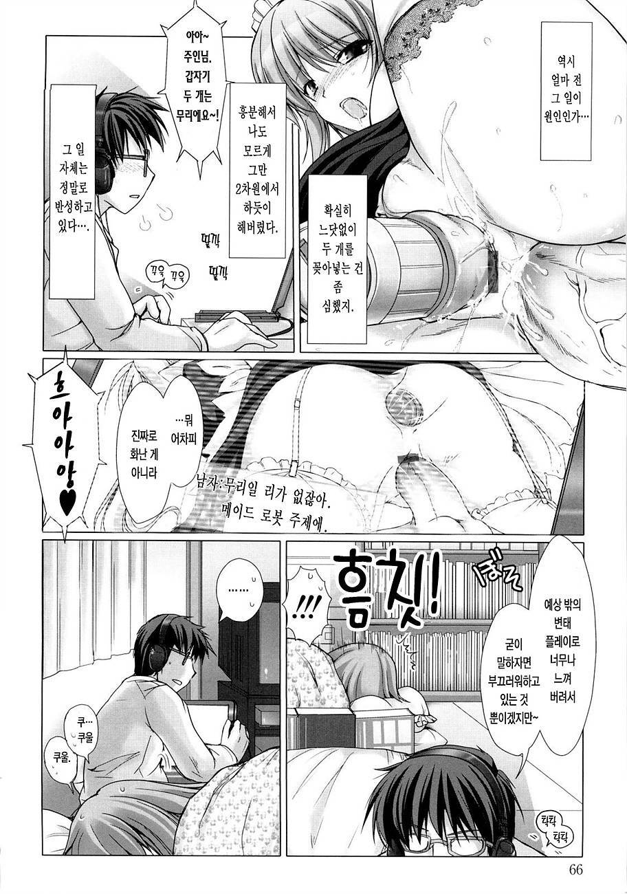 [Kizuki Aruchu] Maid Yome - Maid Bride | 메이드 신부 [Korean] [LACRIMA] page 68 full