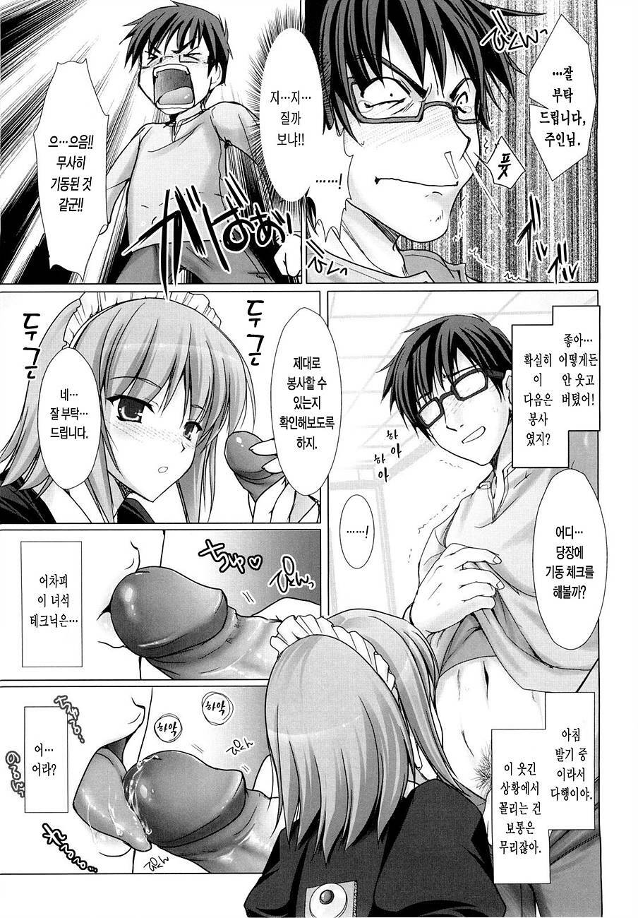 [Kizuki Aruchu] Maid Yome - Maid Bride | 메이드 신부 [Korean] [LACRIMA] page 73 full