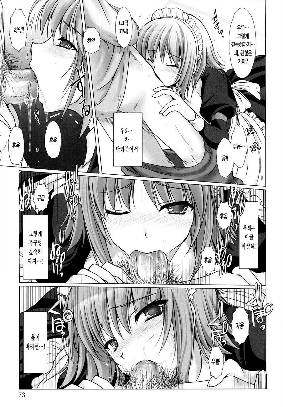 [Kizuki Aruchu] Maid Yome - Maid Bride | 메이드 신부 [Korean] [LACRIMA] page 75 full