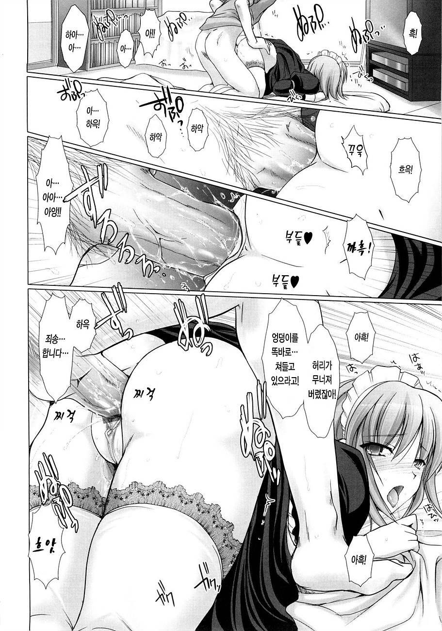 [Kizuki Aruchu] Maid Yome - Maid Bride | 메이드 신부 [Korean] [LACRIMA] page 80 full