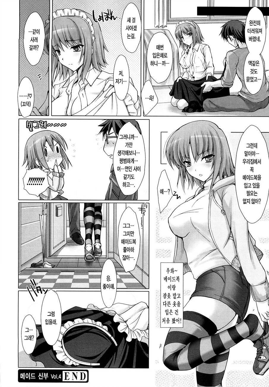 [Kizuki Aruchu] Maid Yome - Maid Bride | 메이드 신부 [Korean] [LACRIMA] page 86 full