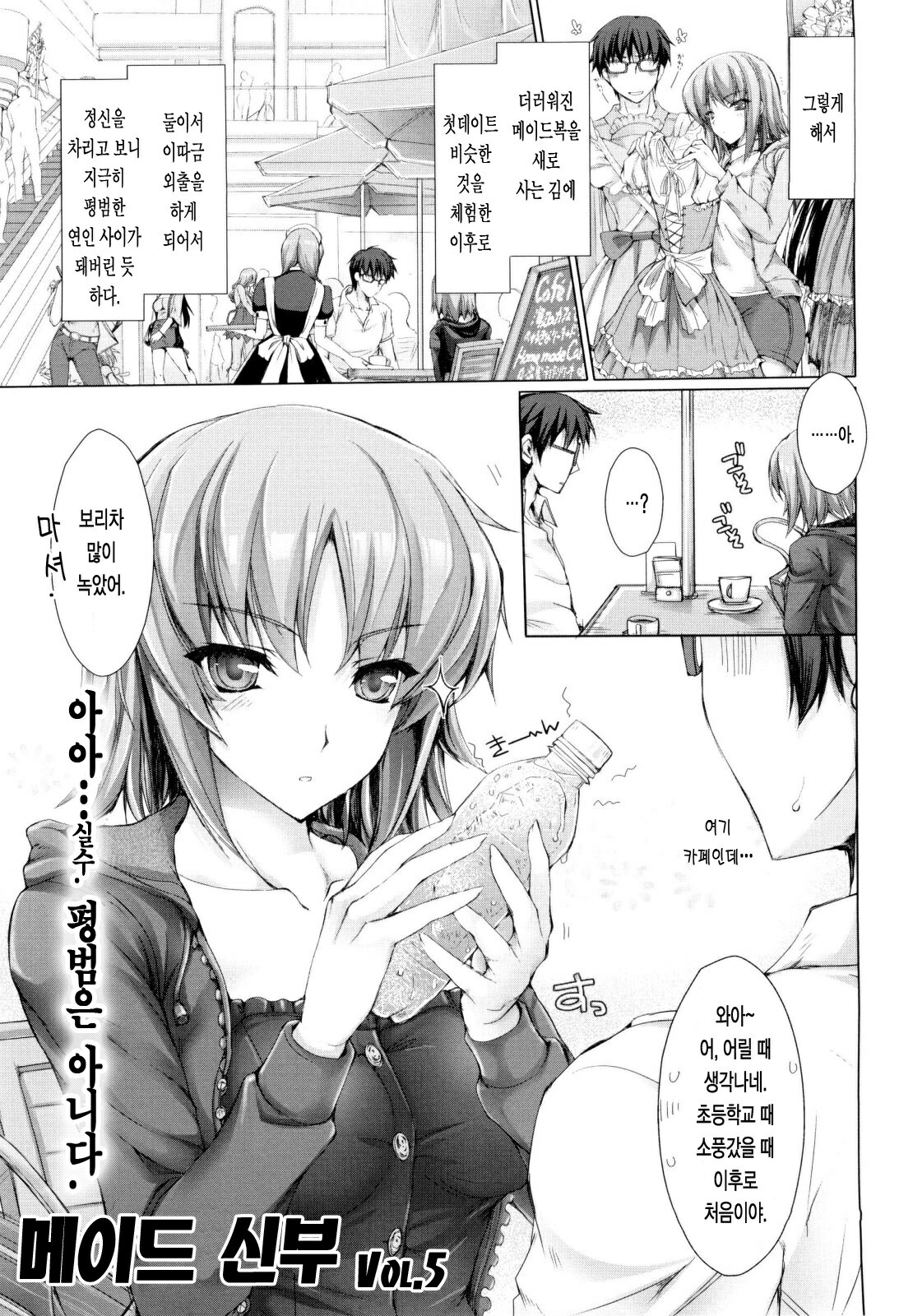 [Kizuki Aruchu] Maid Yome - Maid Bride | 메이드 신부 [Korean] [LACRIMA] page 87 full