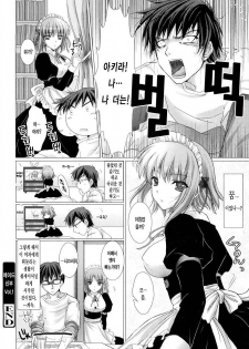 [Kizuki Aruchu] Maid Yome - Maid Bride | 메이드 신부 [Korean] [LACRIMA] - page 28