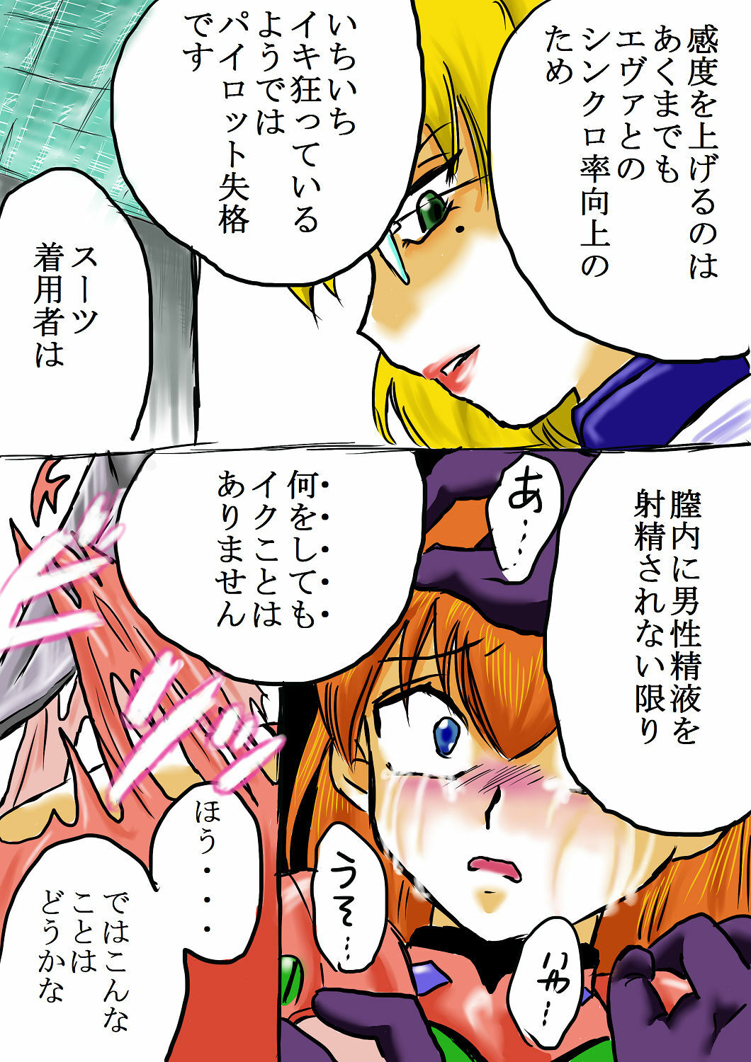 [Suzumebato (kotosaki)] Asuka Seigangu Suit (Neon Genesis Evangelion) page 9 full