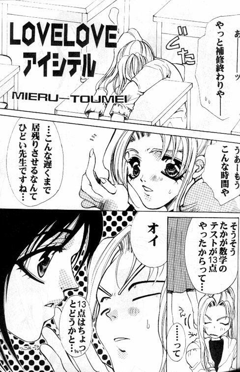 [Toumei Mieru] LOVELOVE Aishiteru page 1 full