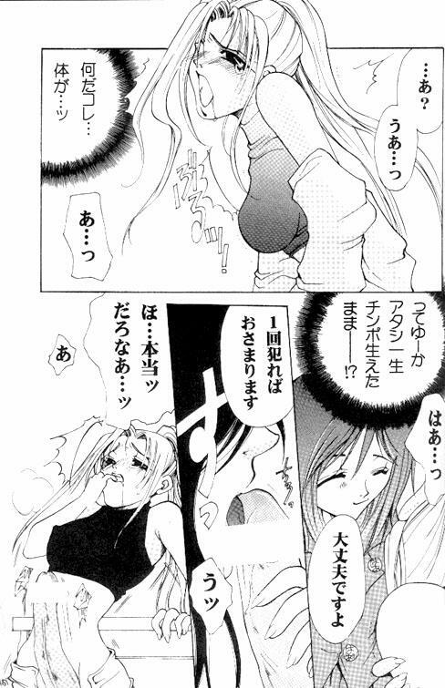 [Toumei Mieru] LOVELOVE Aishiteru page 5 full