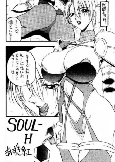 [METAL (Azuki Kurenai)] SOUL-H (MODEL SPECIAL 9) (SoulCalibur) - page 2