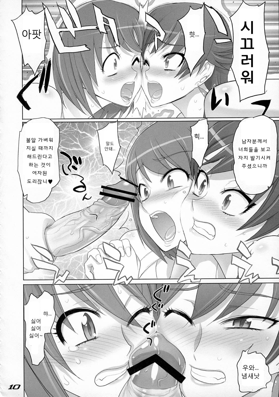 (C75) [DIGITAL ACCEL WORKS (INAZUMA.)] gRand theft samen four~ (Zettai Karen Children) [Korean] page 10 full