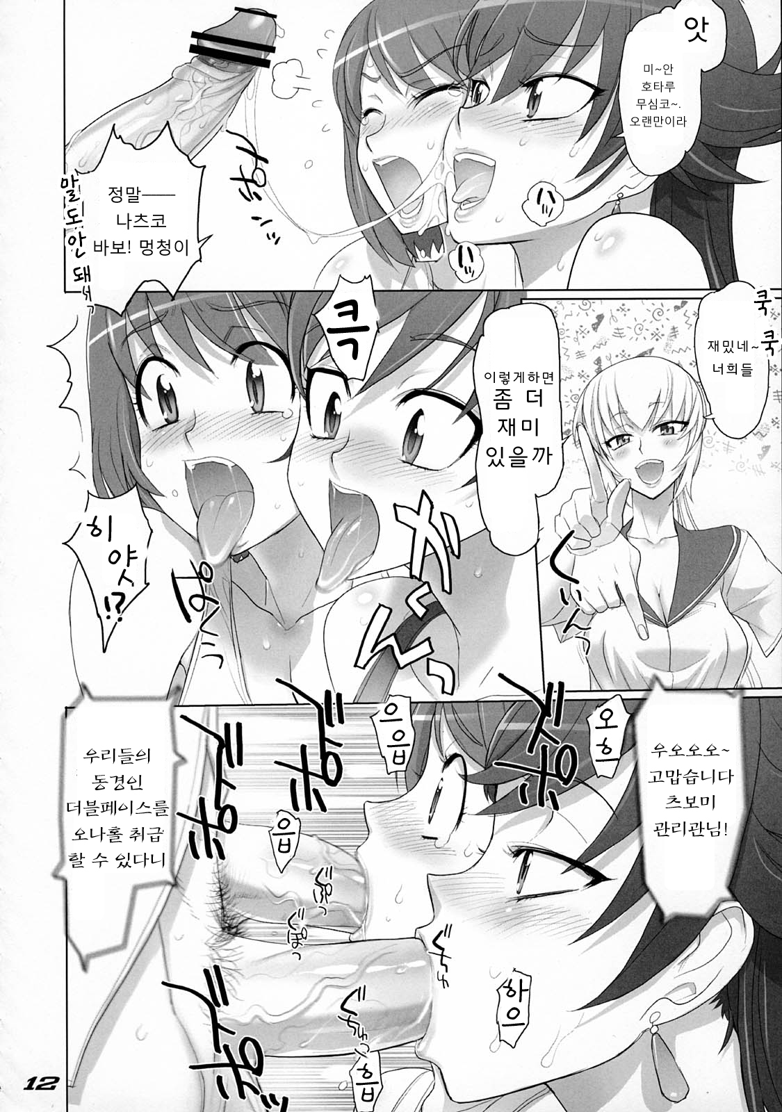 (C75) [DIGITAL ACCEL WORKS (INAZUMA.)] gRand theft samen four~ (Zettai Karen Children) [Korean] page 12 full