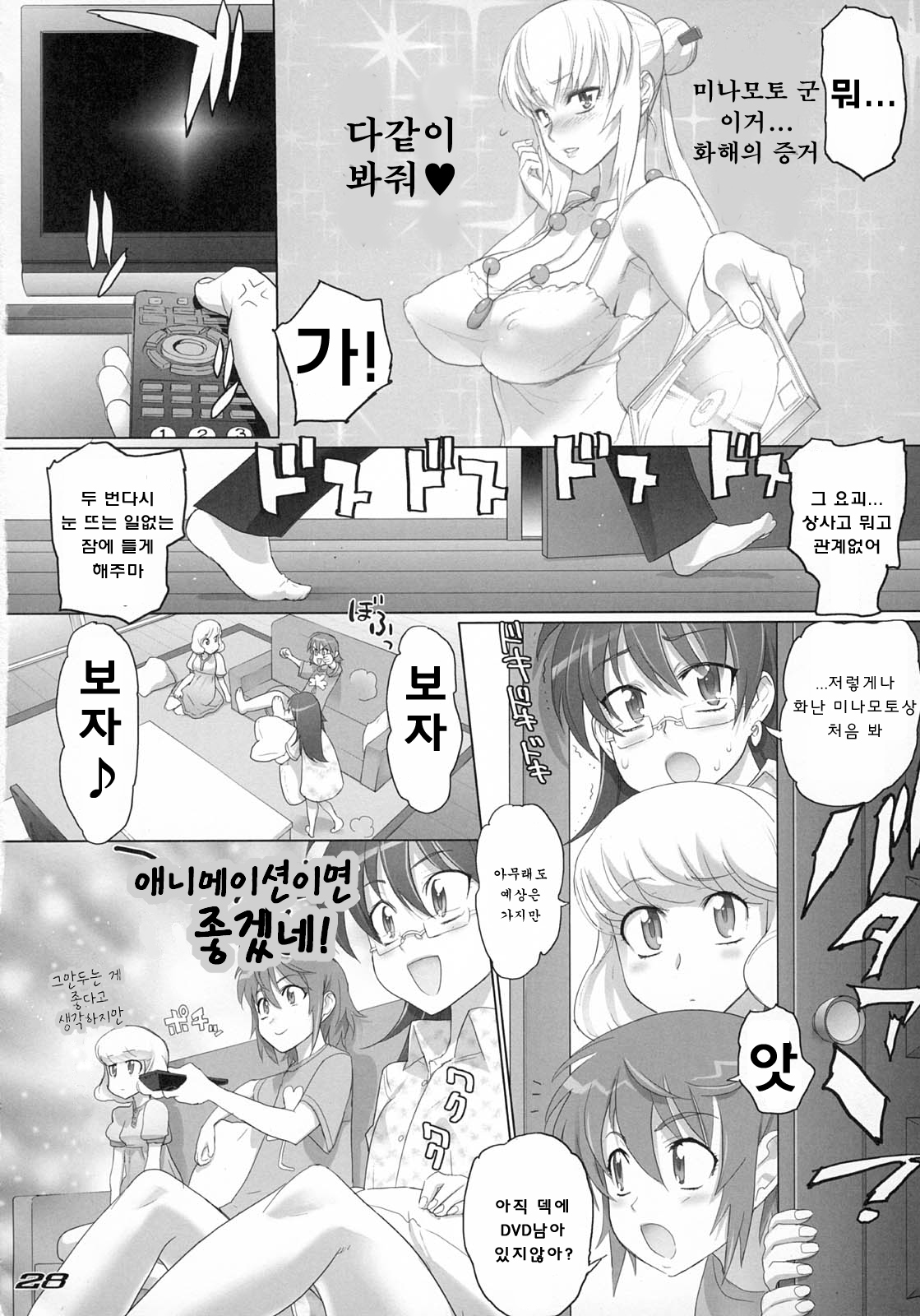 (C75) [DIGITAL ACCEL WORKS (INAZUMA.)] gRand theft samen four~ (Zettai Karen Children) [Korean] page 28 full