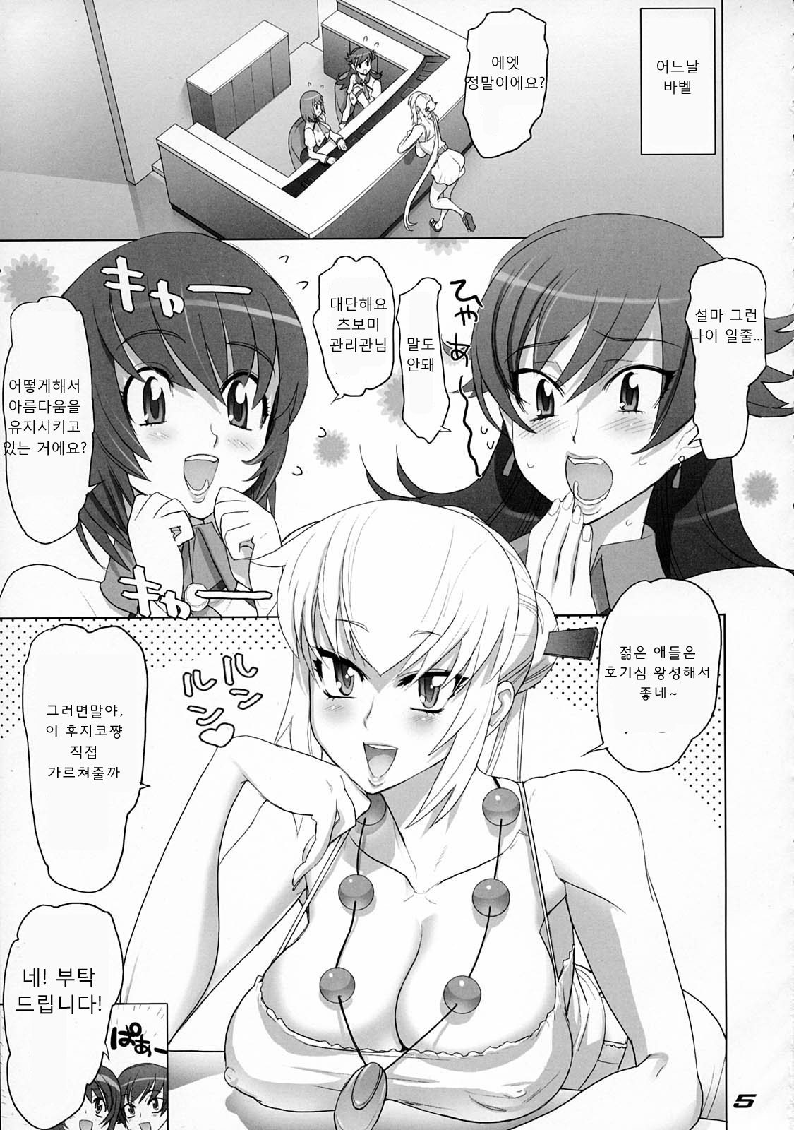 (C75) [DIGITAL ACCEL WORKS (INAZUMA.)] gRand theft samen four~ (Zettai Karen Children) [Korean] page 5 full