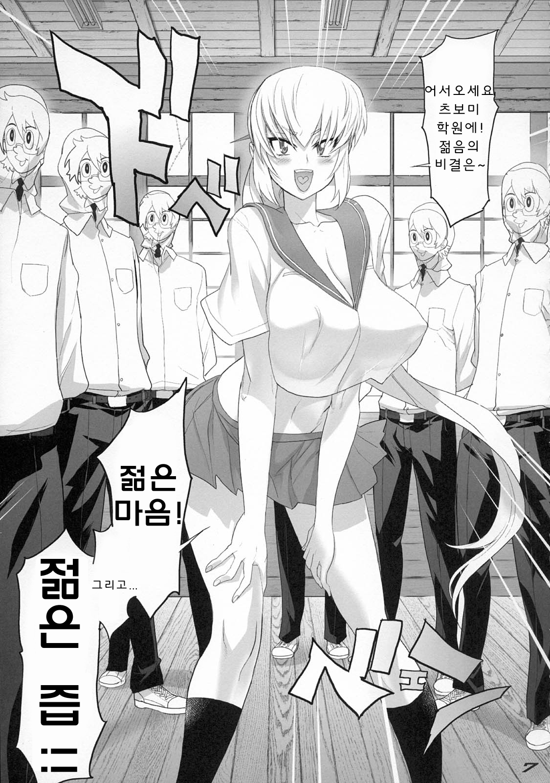 (C75) [DIGITAL ACCEL WORKS (INAZUMA.)] gRand theft samen four~ (Zettai Karen Children) [Korean] page 7 full