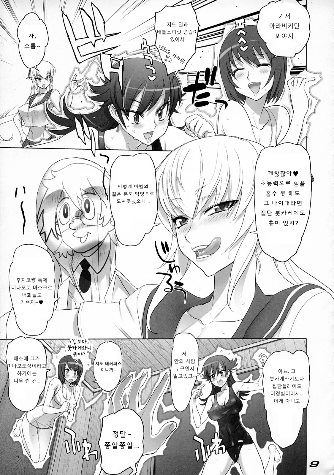 (C75) [DIGITAL ACCEL WORKS (INAZUMA.)] gRand theft samen four~ (Zettai Karen Children) [Korean] page 9 full