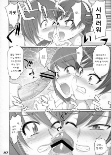 (C75) [DIGITAL ACCEL WORKS (INAZUMA.)] gRand theft samen four~ (Zettai Karen Children) [Korean] - page 10