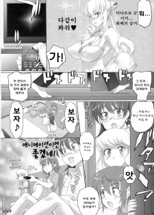 (C75) [DIGITAL ACCEL WORKS (INAZUMA.)] gRand theft samen four~ (Zettai Karen Children) [Korean] - page 28