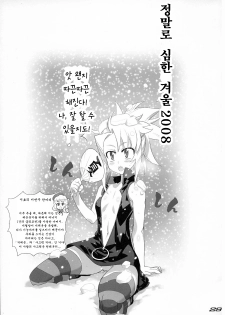 (C75) [DIGITAL ACCEL WORKS (INAZUMA.)] gRand theft samen four~ (Zettai Karen Children) [Korean] - page 29