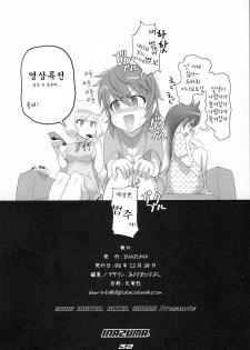 (C75) [DIGITAL ACCEL WORKS (INAZUMA.)] gRand theft samen four~ (Zettai Karen Children) [Korean] - page 32