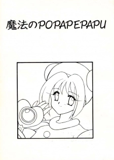 [MOZUKUYA (Sakura Mitono)] Mahou no POPAPEPAPU [Incomplete] - page 1
