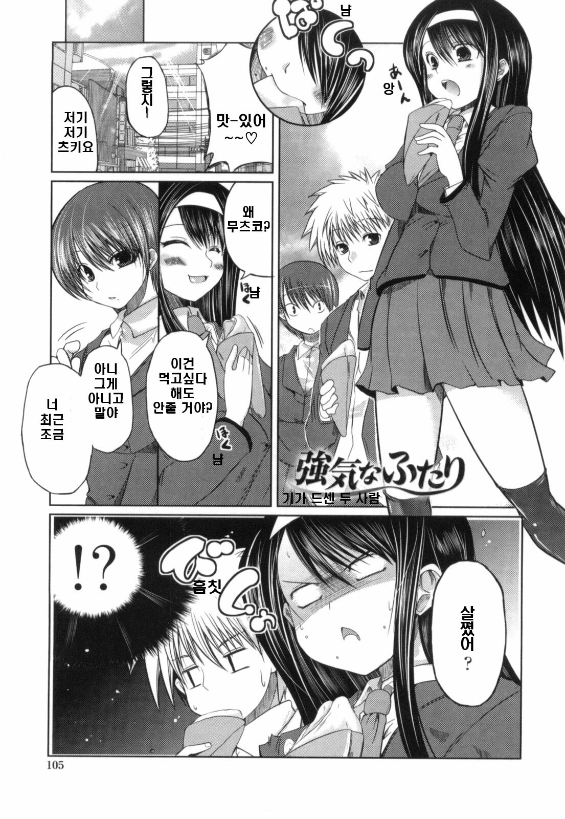 [Sawano Akira] Imouto to Tsukiau 11 no Houhou | 여동생과 사귀는 11가지 방법 [Korean] [DC면갤] page 103 full