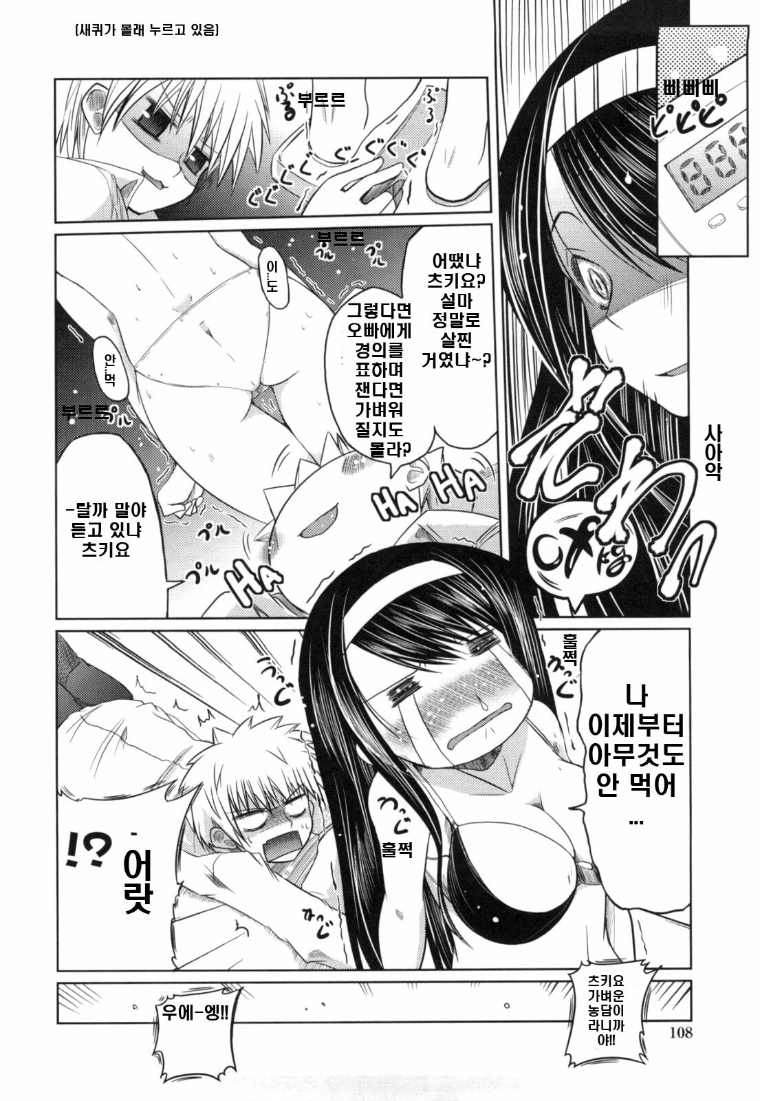 [Sawano Akira] Imouto to Tsukiau 11 no Houhou | 여동생과 사귀는 11가지 방법 [Korean] [DC면갤] page 106 full