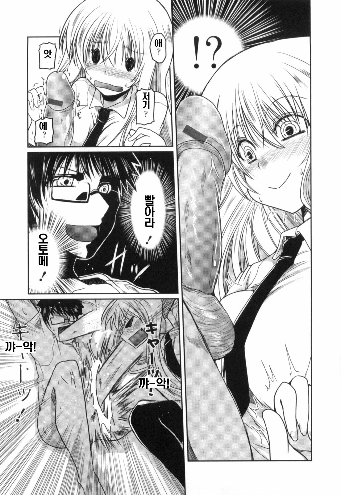 [Sawano Akira] Imouto to Tsukiau 11 no Houhou | 여동생과 사귀는 11가지 방법 [Korean] [DC면갤] page 11 full