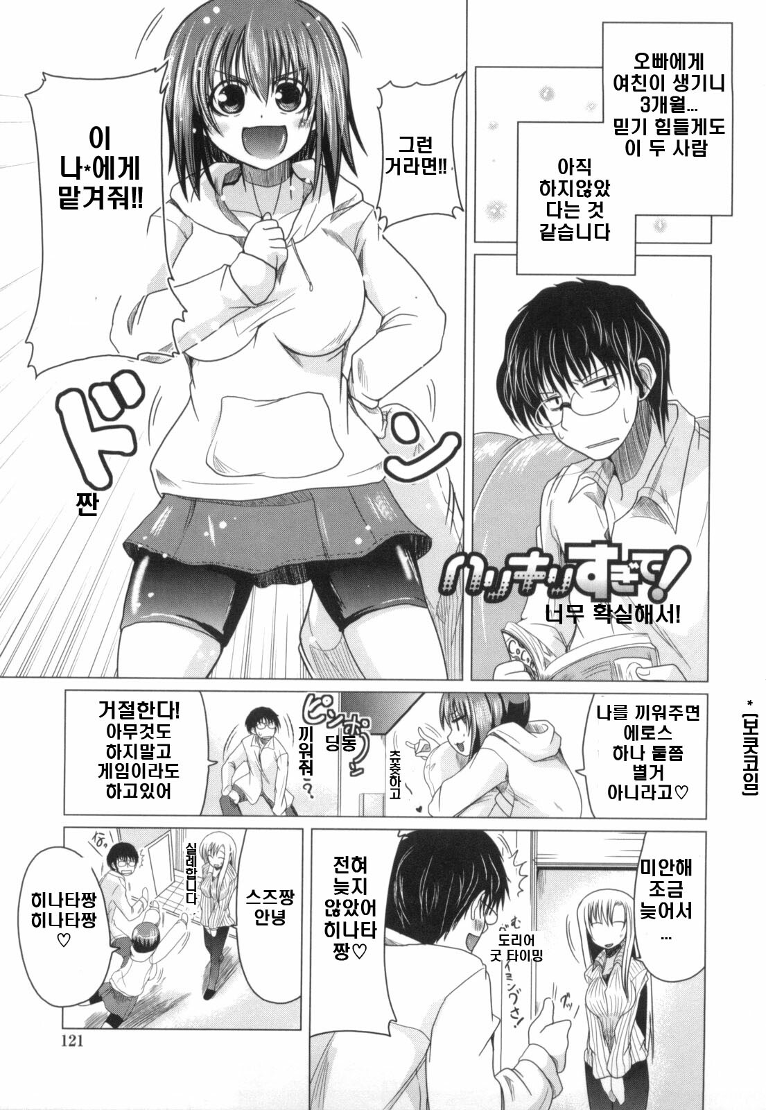 [Sawano Akira] Imouto to Tsukiau 11 no Houhou | 여동생과 사귀는 11가지 방법 [Korean] [DC면갤] page 119 full