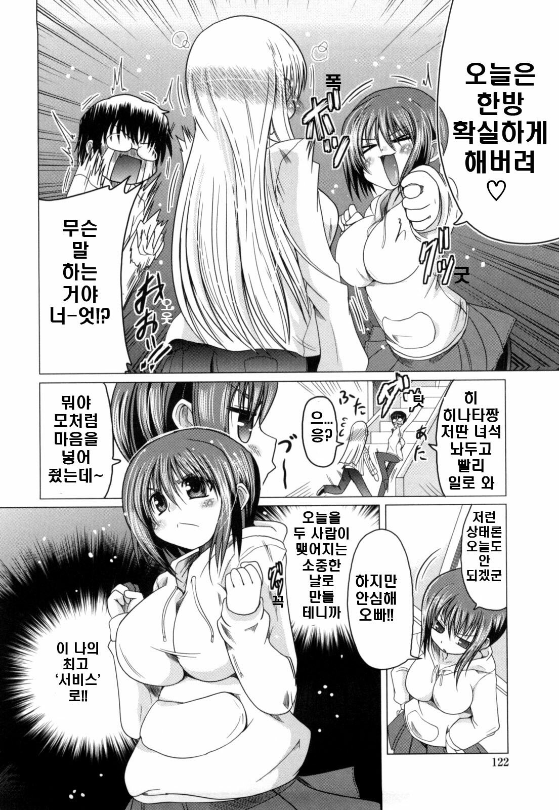 [Sawano Akira] Imouto to Tsukiau 11 no Houhou | 여동생과 사귀는 11가지 방법 [Korean] [DC면갤] page 120 full