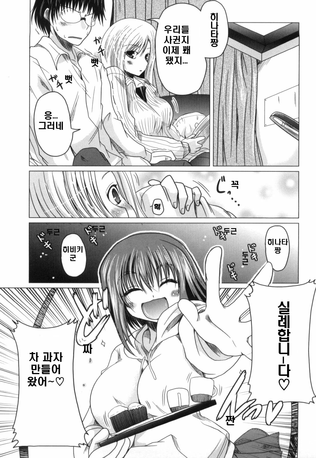 [Sawano Akira] Imouto to Tsukiau 11 no Houhou | 여동생과 사귀는 11가지 방법 [Korean] [DC면갤] page 121 full