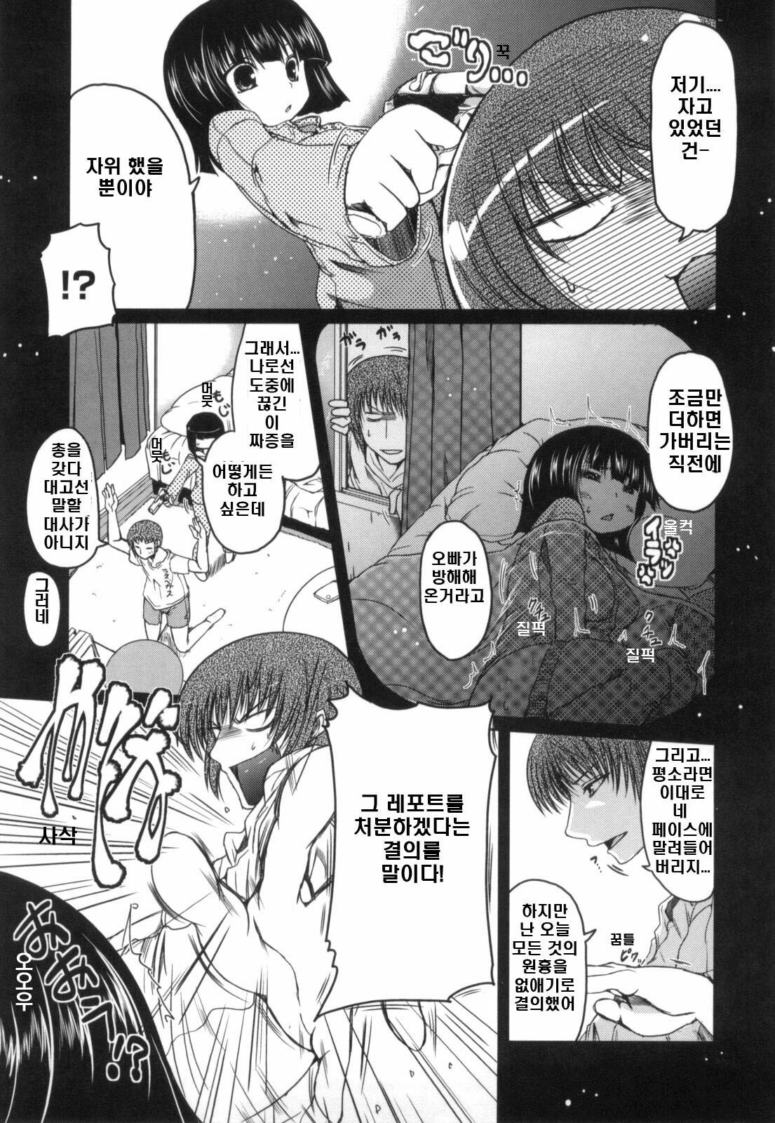 [Sawano Akira] Imouto to Tsukiau 11 no Houhou | 여동생과 사귀는 11가지 방법 [Korean] [DC면갤] page 139 full