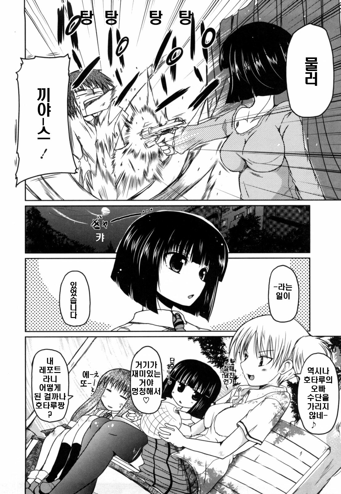 [Sawano Akira] Imouto to Tsukiau 11 no Houhou | 여동생과 사귀는 11가지 방법 [Korean] [DC면갤] page 140 full