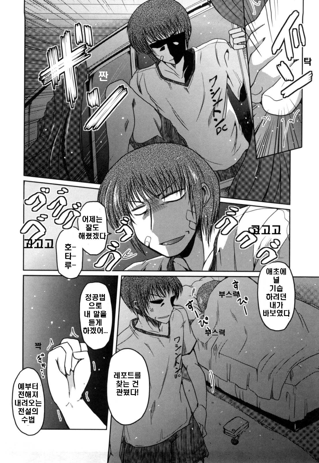 [Sawano Akira] Imouto to Tsukiau 11 no Houhou | 여동생과 사귀는 11가지 방법 [Korean] [DC면갤] page 144 full