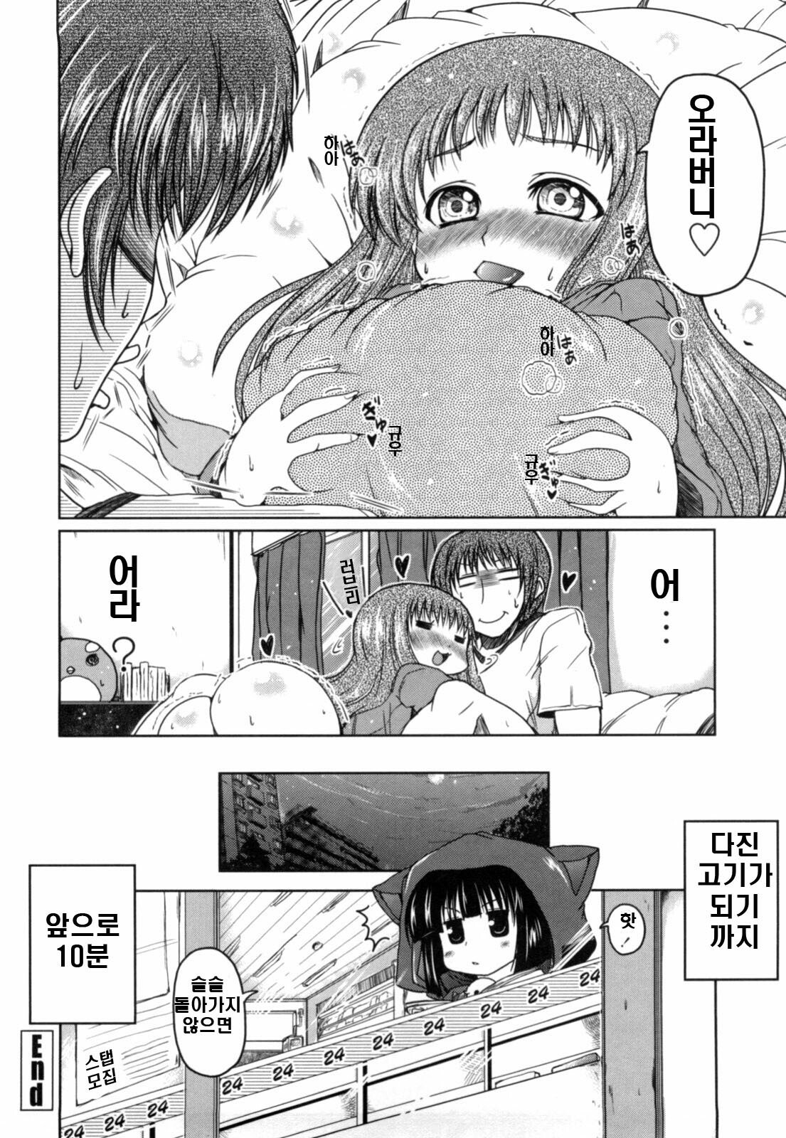 [Sawano Akira] Imouto to Tsukiau 11 no Houhou | 여동생과 사귀는 11가지 방법 [Korean] [DC면갤] page 156 full