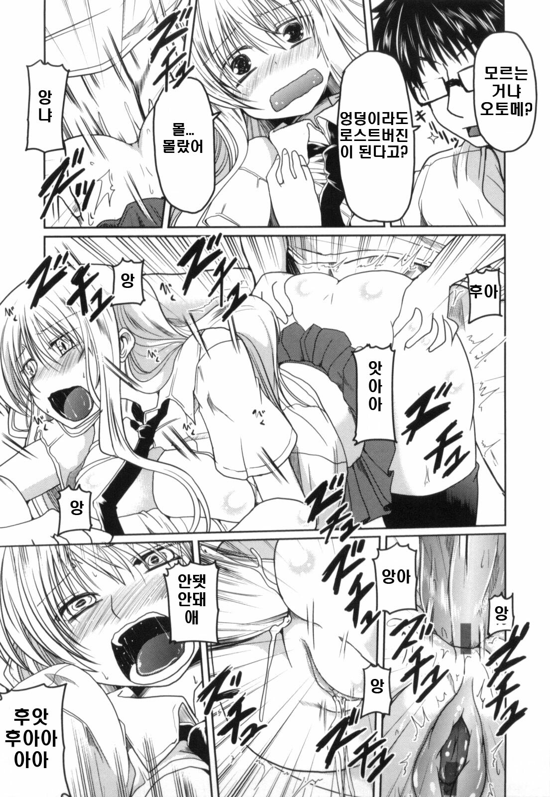 [Sawano Akira] Imouto to Tsukiau 11 no Houhou | 여동생과 사귀는 11가지 방법 [Korean] [DC면갤] page 17 full