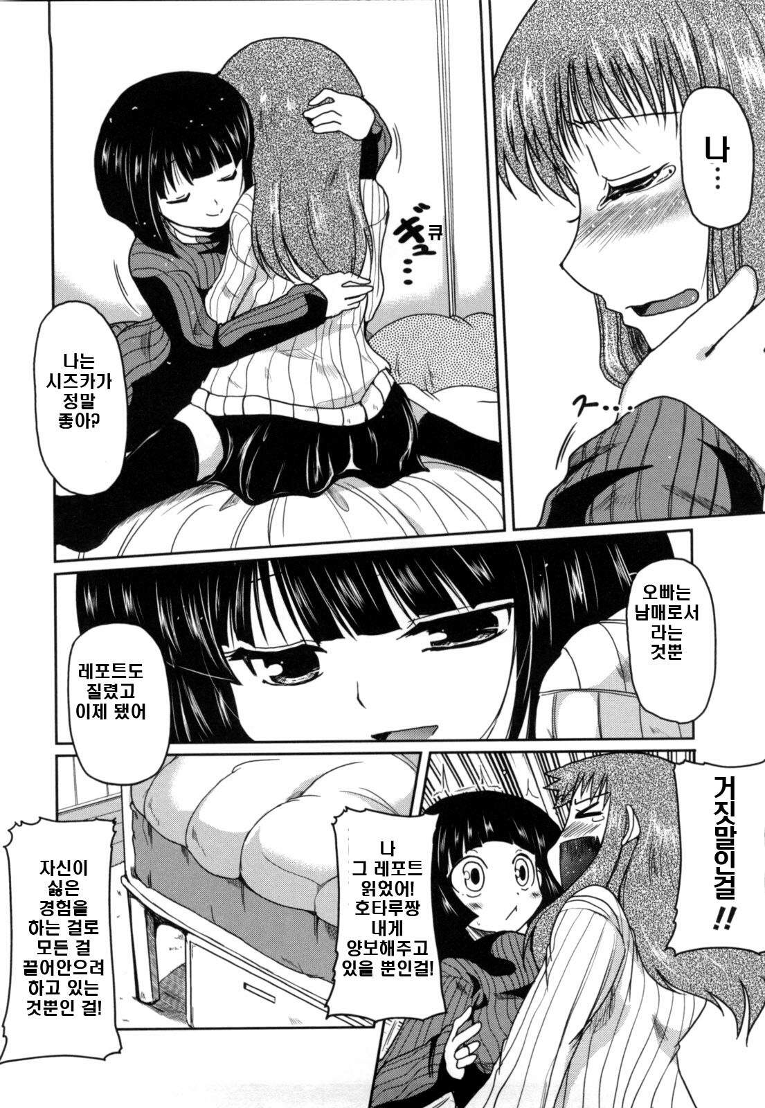 [Sawano Akira] Imouto to Tsukiau 11 no Houhou | 여동생과 사귀는 11가지 방법 [Korean] [DC면갤] page 184 full