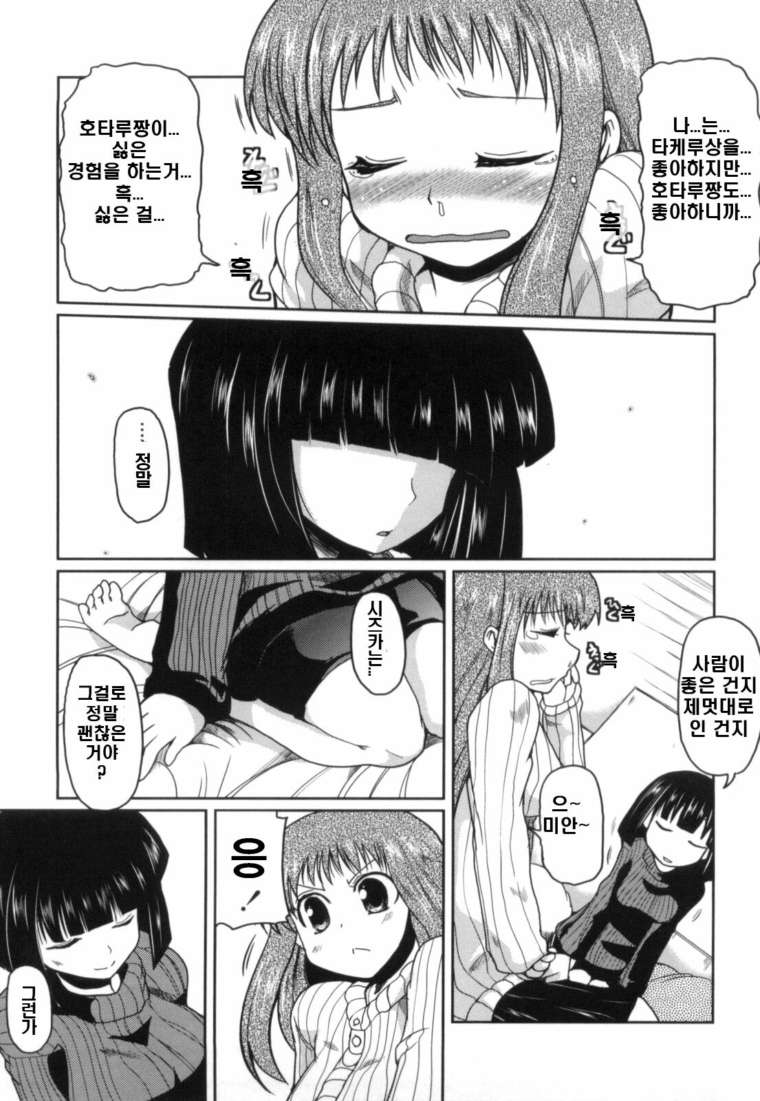 [Sawano Akira] Imouto to Tsukiau 11 no Houhou | 여동생과 사귀는 11가지 방법 [Korean] [DC면갤] page 185 full