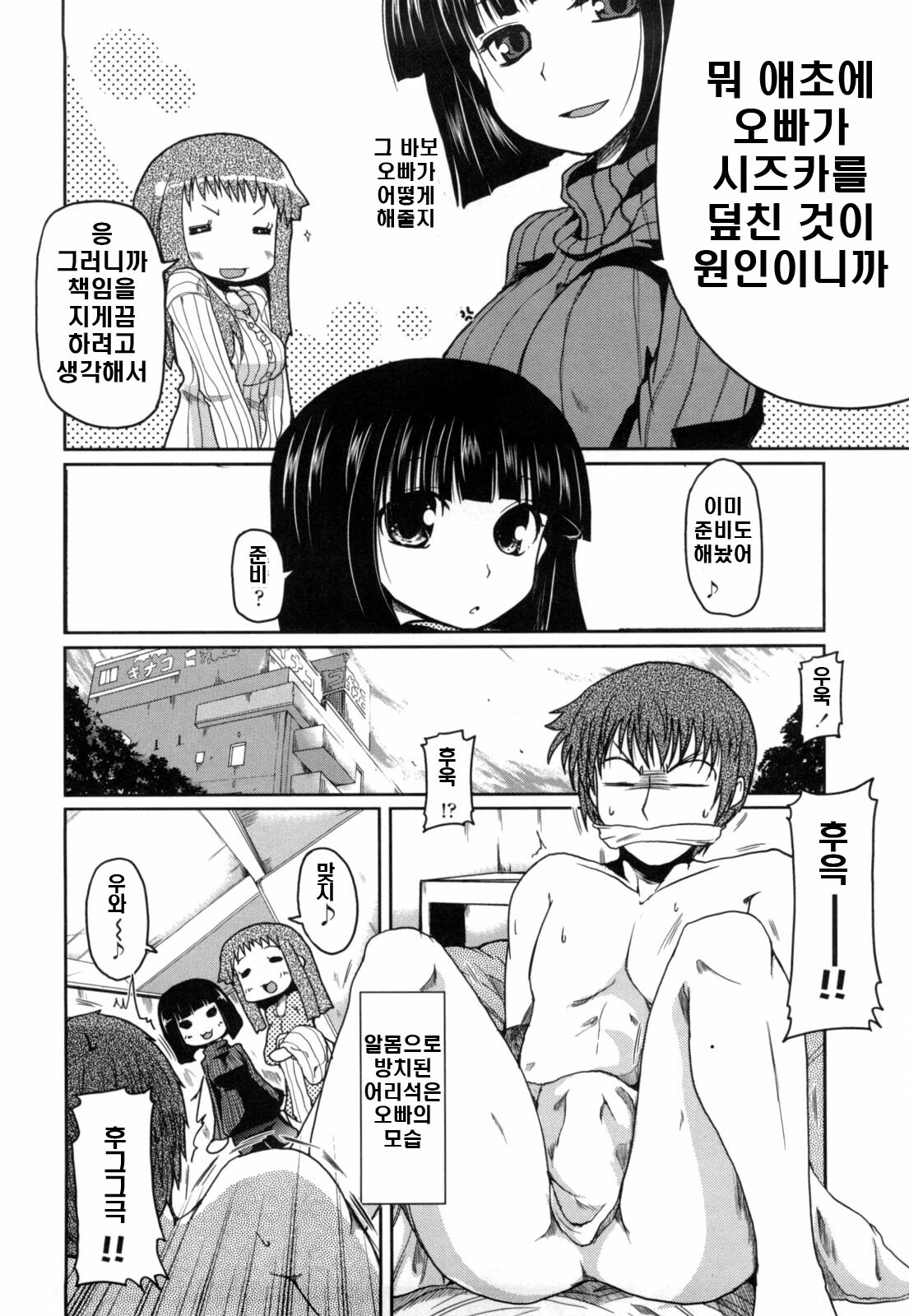 [Sawano Akira] Imouto to Tsukiau 11 no Houhou | 여동생과 사귀는 11가지 방법 [Korean] [DC면갤] page 186 full