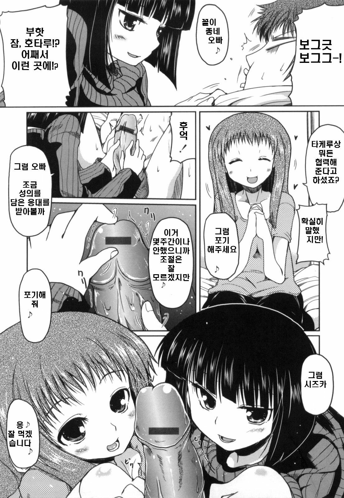 [Sawano Akira] Imouto to Tsukiau 11 no Houhou | 여동생과 사귀는 11가지 방법 [Korean] [DC면갤] page 187 full