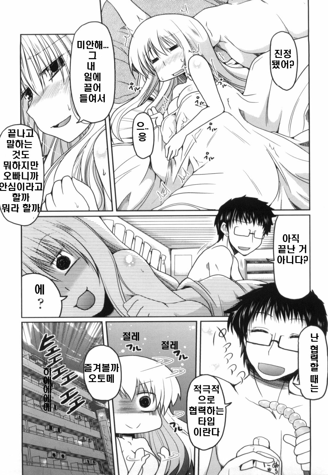 [Sawano Akira] Imouto to Tsukiau 11 no Houhou | 여동생과 사귀는 11가지 방법 [Korean] [DC면갤] page 19 full