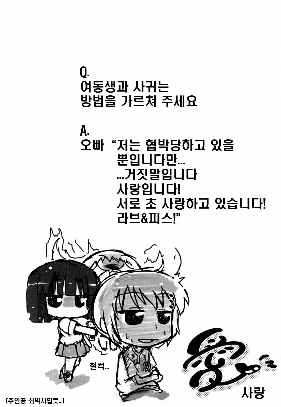 [Sawano Akira] Imouto to Tsukiau 11 no Houhou | 여동생과 사귀는 11가지 방법 [Korean] [DC면갤] page 197 full