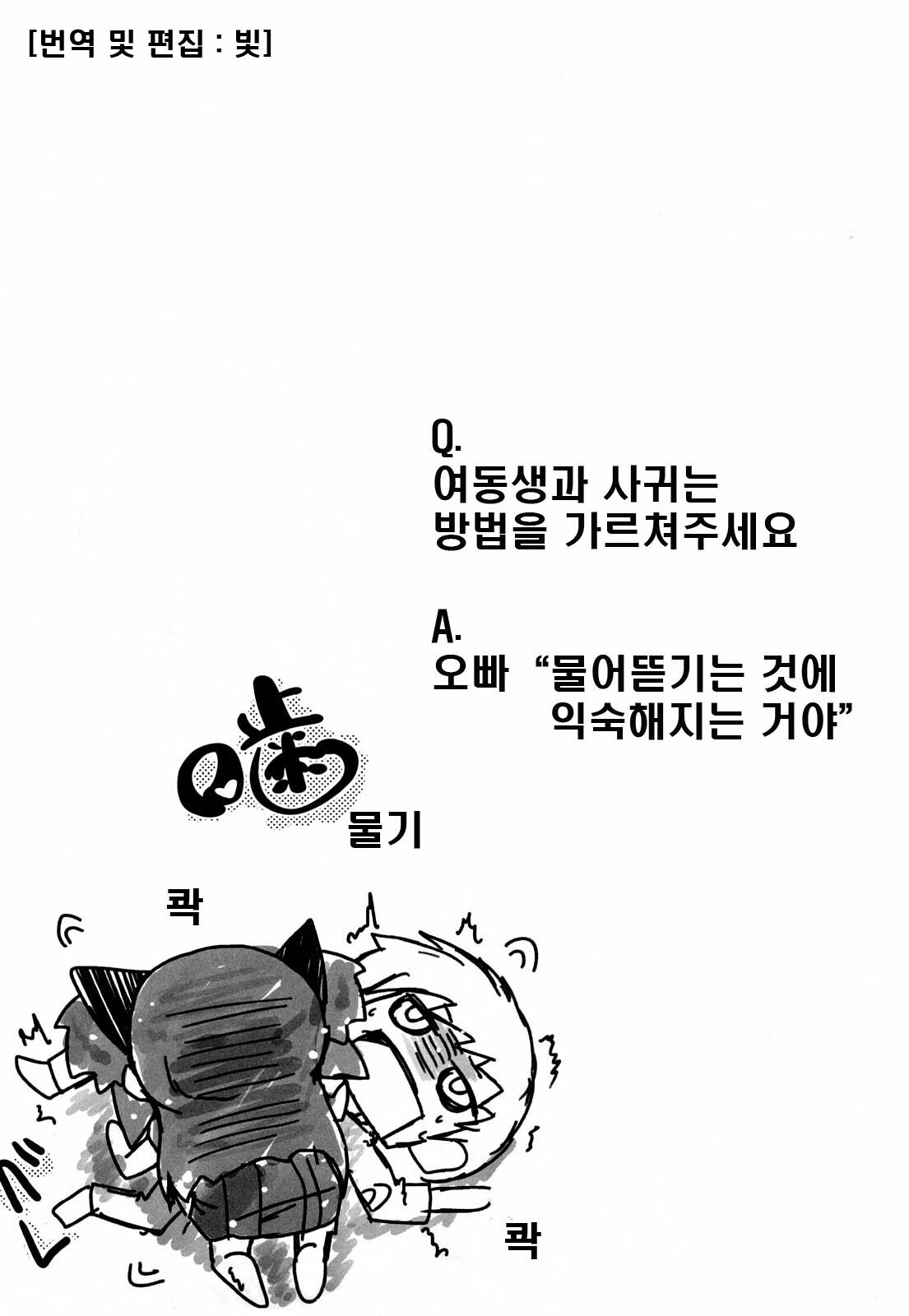 [Sawano Akira] Imouto to Tsukiau 11 no Houhou | 여동생과 사귀는 11가지 방법 [Korean] [DC면갤] page 198 full