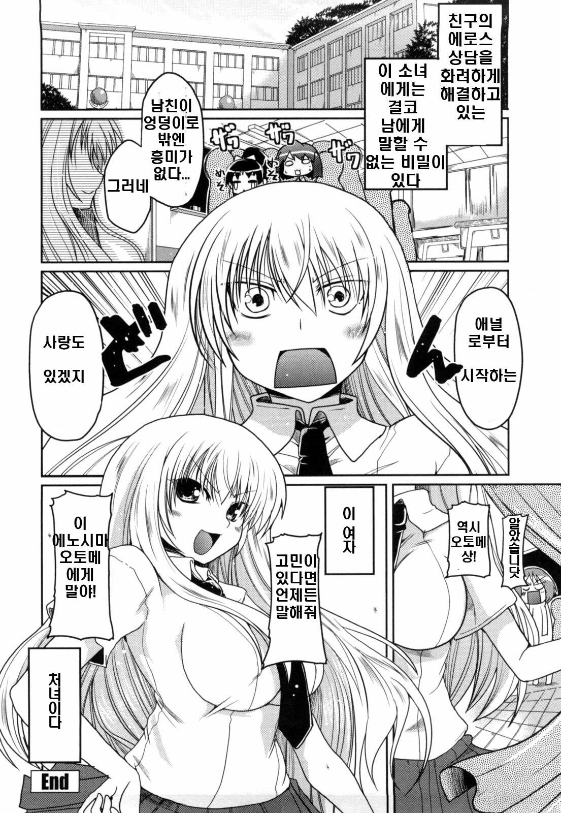 [Sawano Akira] Imouto to Tsukiau 11 no Houhou | 여동생과 사귀는 11가지 방법 [Korean] [DC면갤] page 20 full