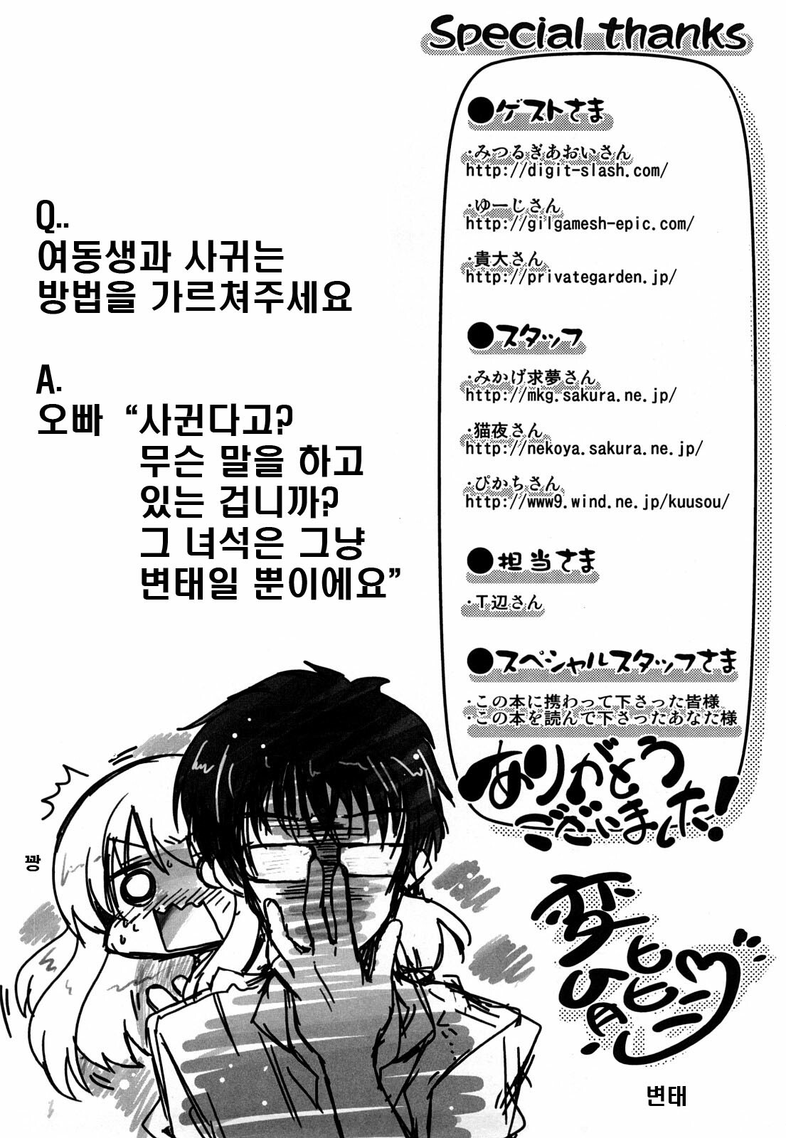 [Sawano Akira] Imouto to Tsukiau 11 no Houhou | 여동생과 사귀는 11가지 방법 [Korean] [DC면갤] page 202 full