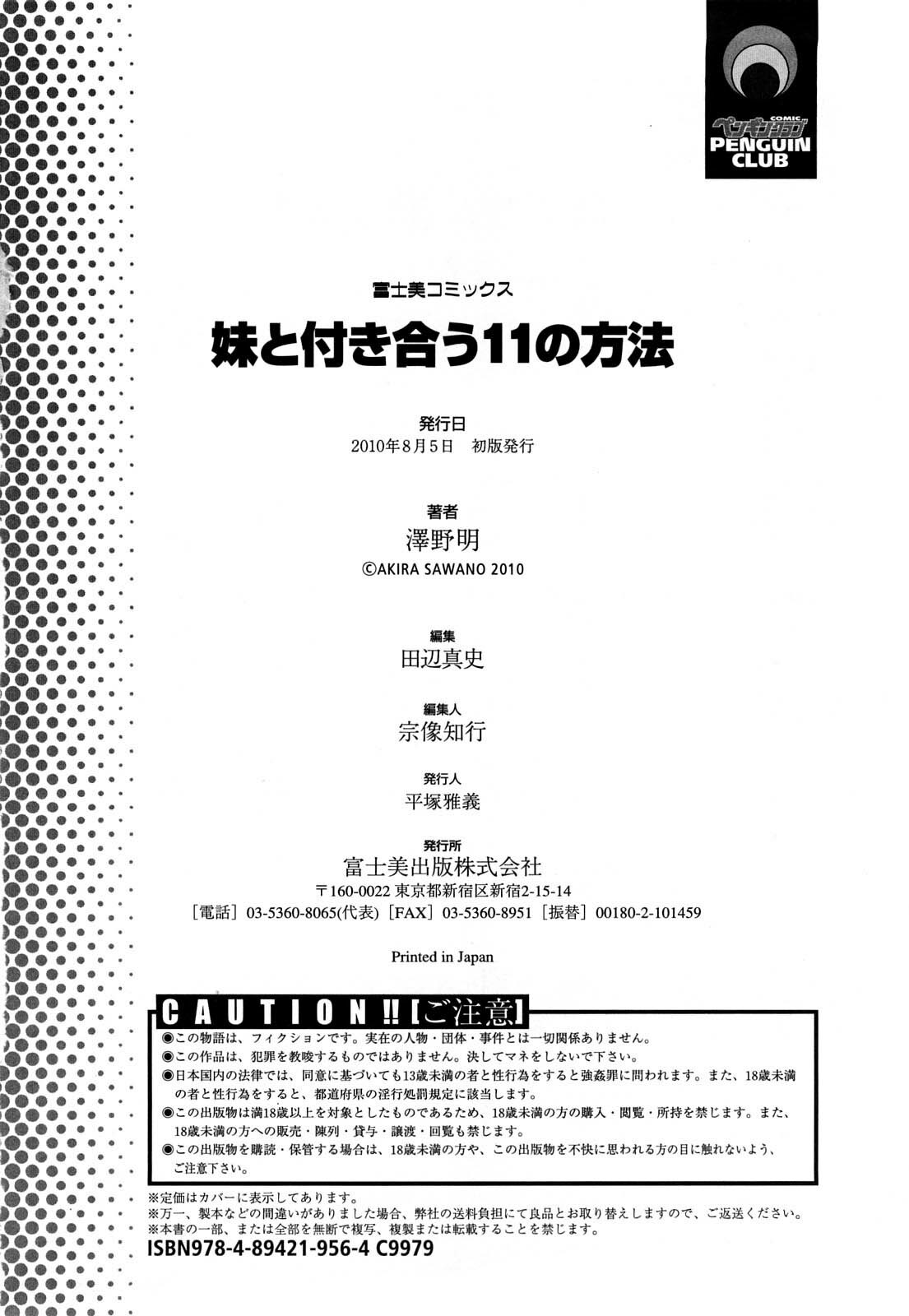 [Sawano Akira] Imouto to Tsukiau 11 no Houhou | 여동생과 사귀는 11가지 방법 [Korean] [DC면갤] page 204 full